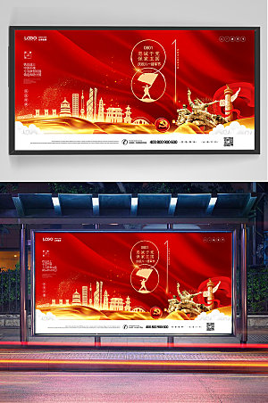 红色81建军节93周年海报