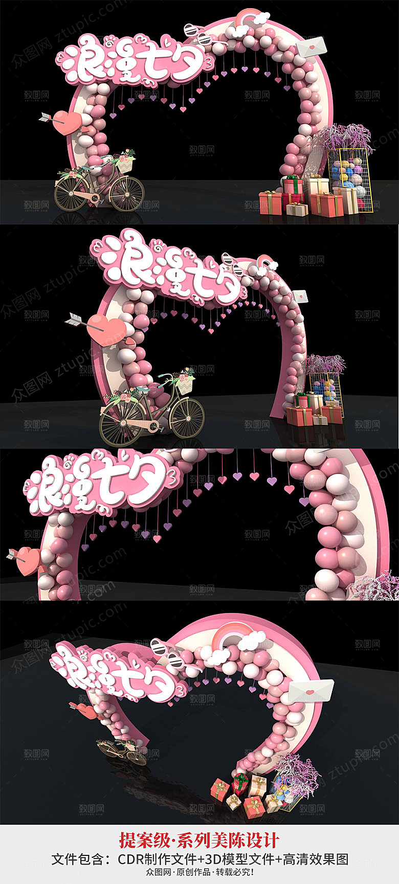 浪漫七夕美陈门头设计 礼品区