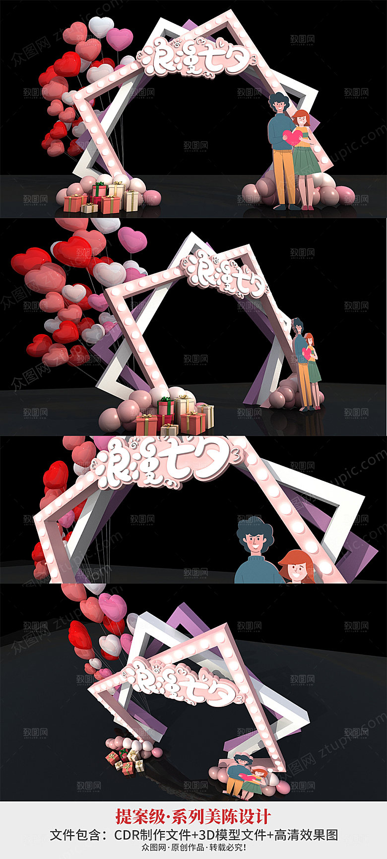 粉色浪漫七夕门头美陈设计