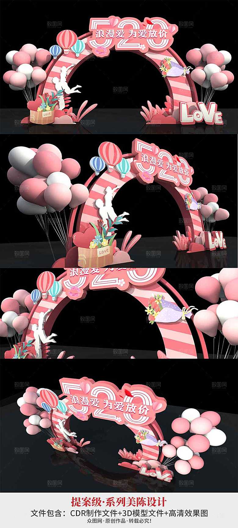 粉色浪漫为爱放价520美陈门头设计