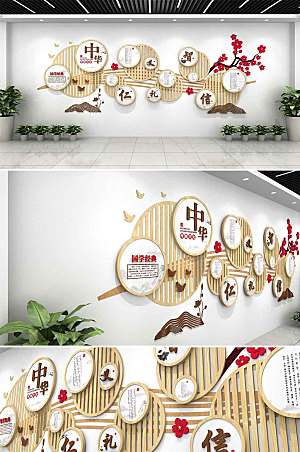 简约儒家五常中华传统文化墙模板