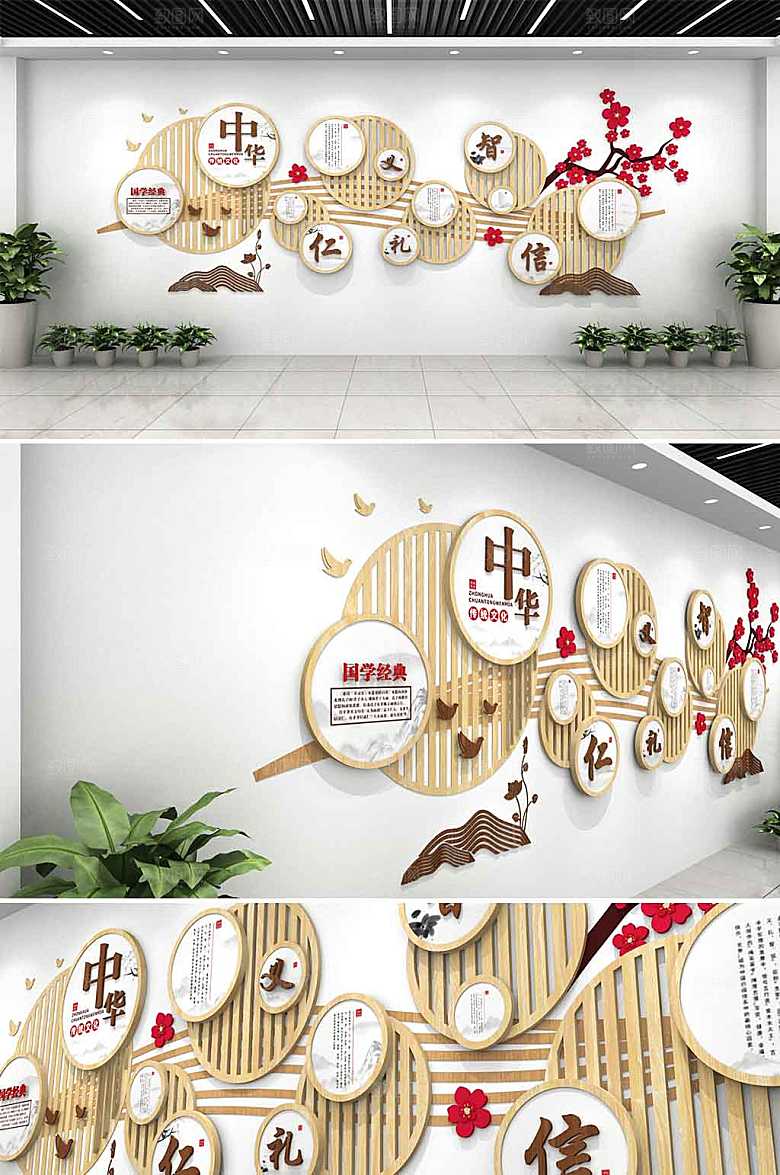 简约儒家五常中华传统文化墙模板