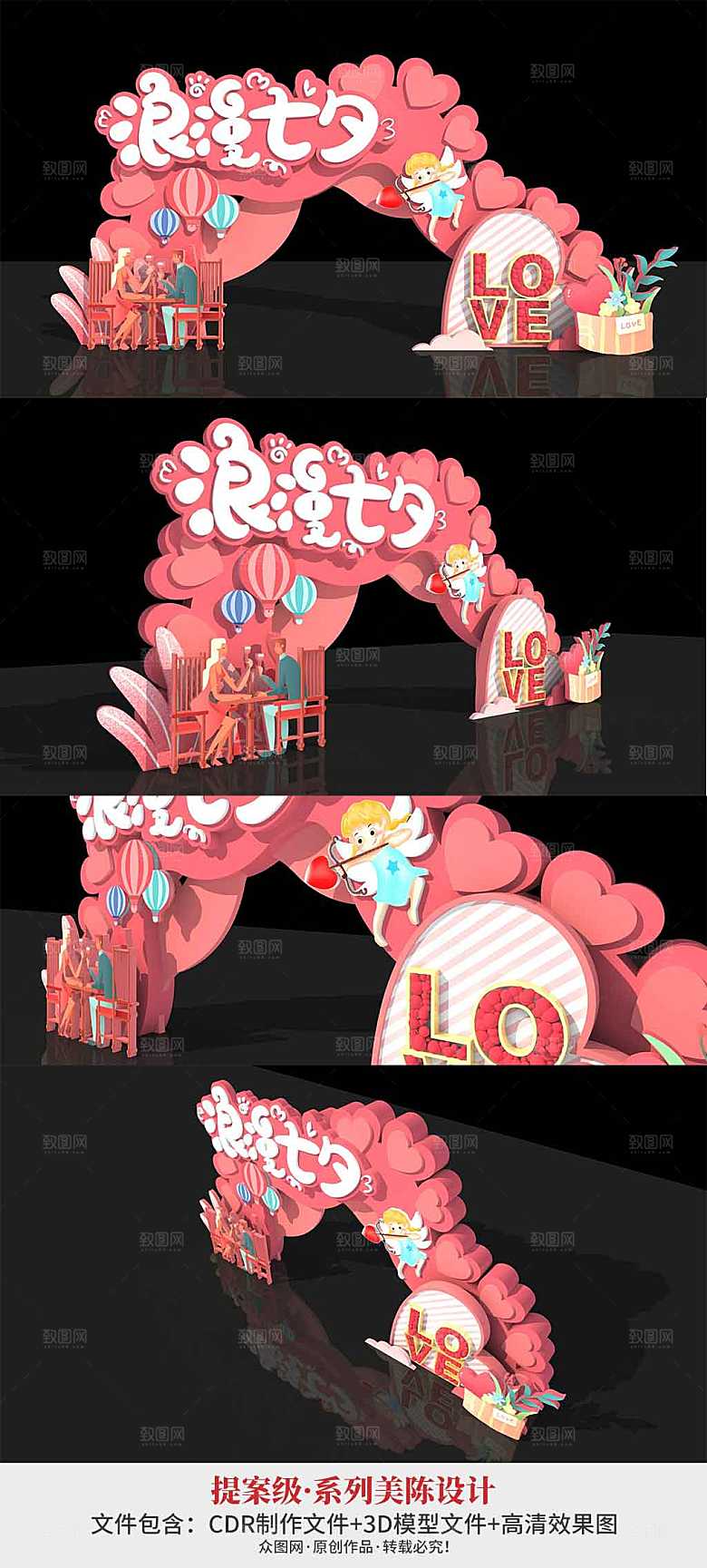 心形浪漫情人节门头美陈