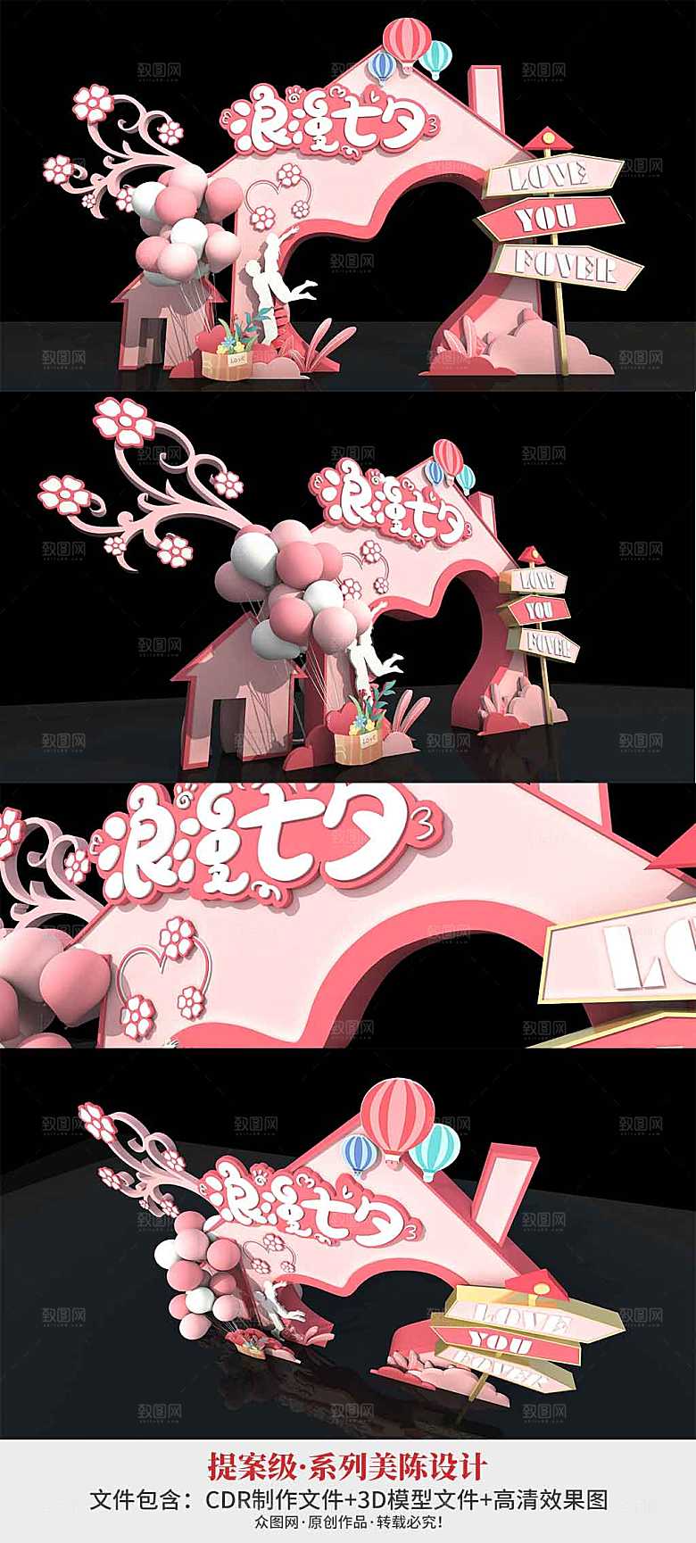 粉色时尚房屋七夕商场美陈 布置