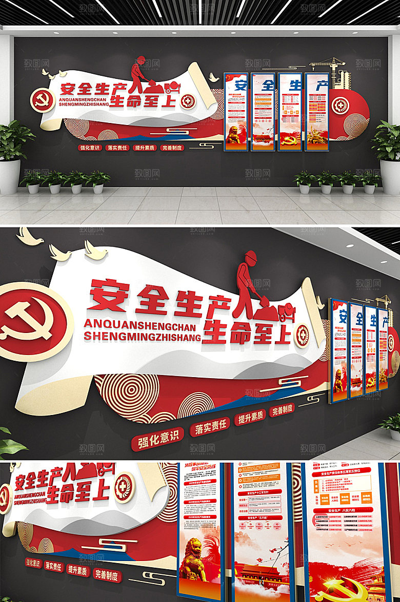 原创安全生产月文化墙效果图