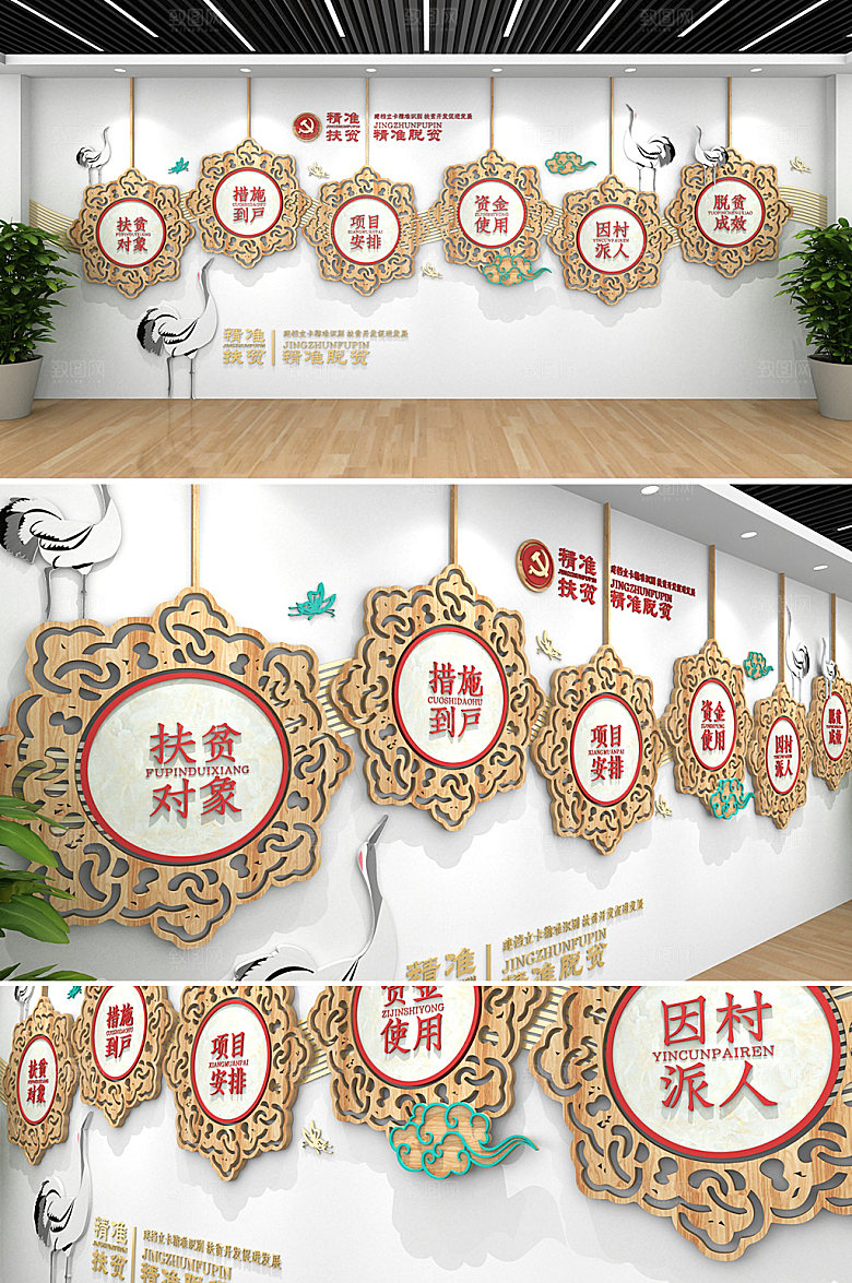 商务精准扶贫文化墙模板