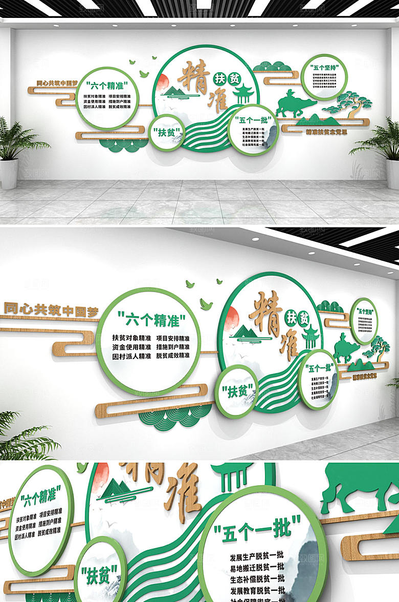 3d扶贫工作文化墙模板
