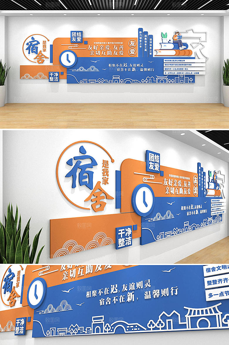 原创和谐宿舍文化墙模板