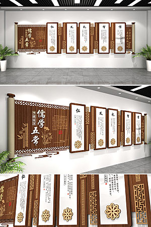 创新儒家五常和谐校园文化墙模板