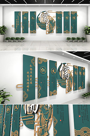 可商用中式儒家五常文化墙模板