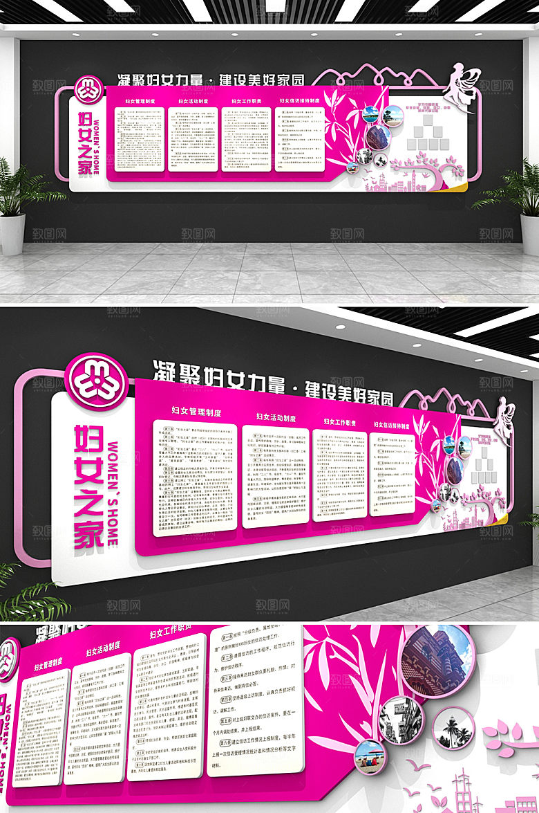 原创妇女妇联之家文化墙设计