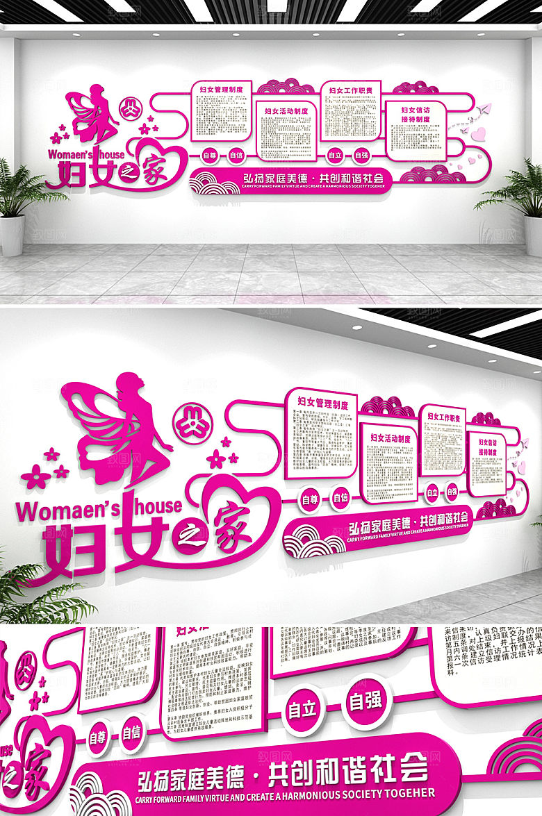 原创妇女之家妇联社区文化墙设计