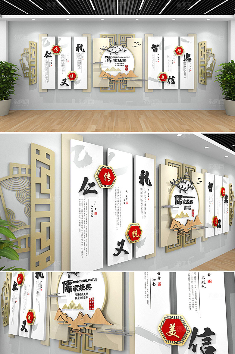 原创仁义礼智信班级文化墙设计