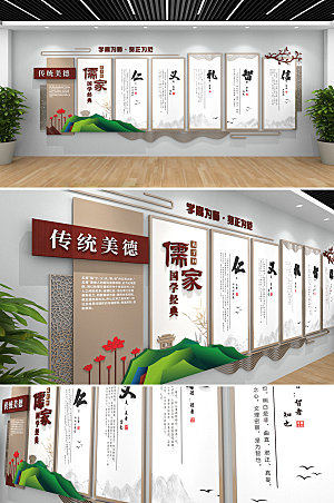 3d中华传统仁义礼智信文化墙设计