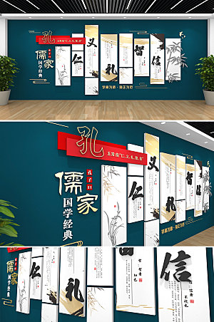 极简中华传统仁义礼智信文化墙设计