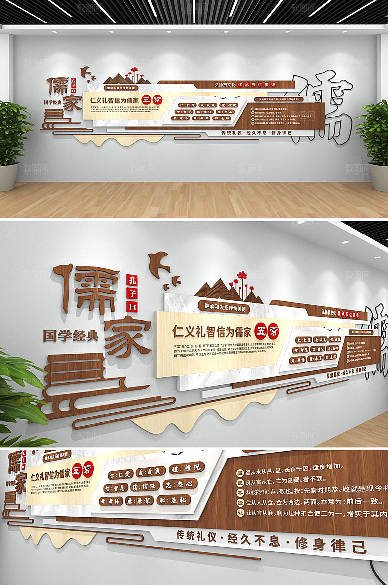 简约儒家五常中华传统文化墙设计