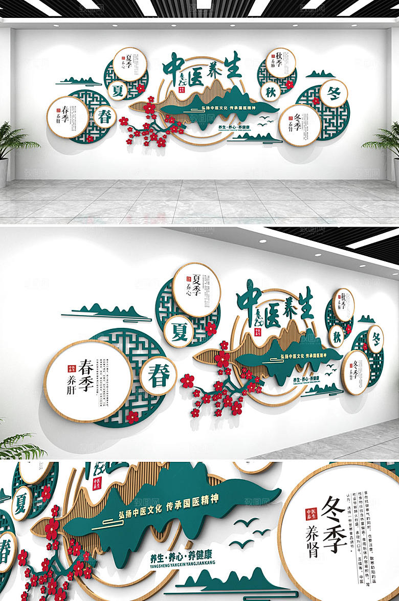 现代中医养生文化墙设计