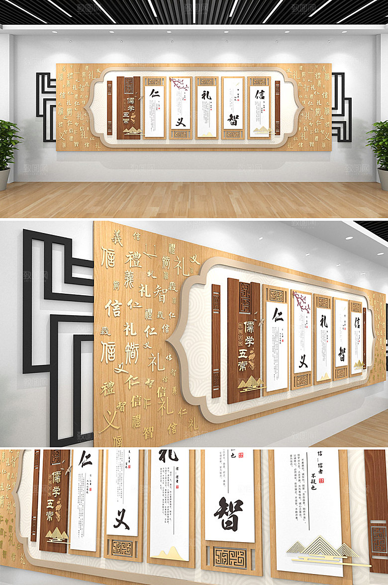 原创儒家仁义礼智信文化墙设计