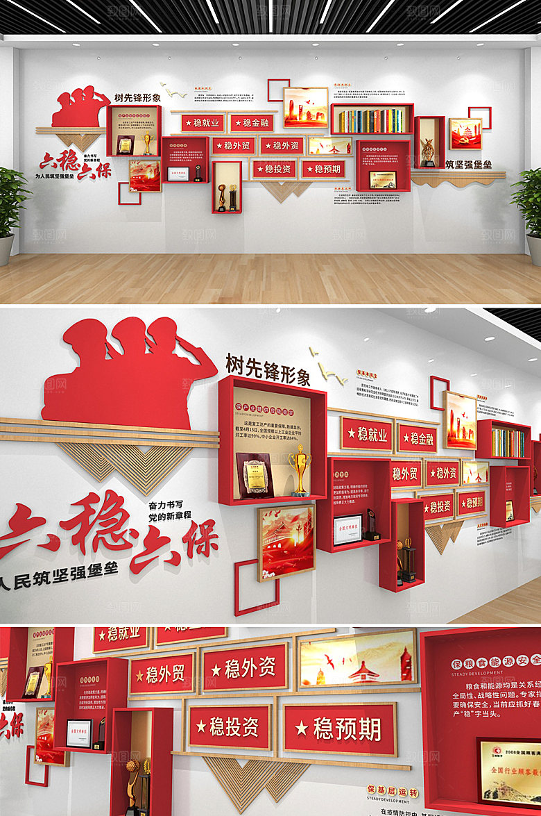 可商用六稳六保文化墙设计