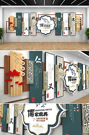 3d儒家五常中华传统文化墙设计