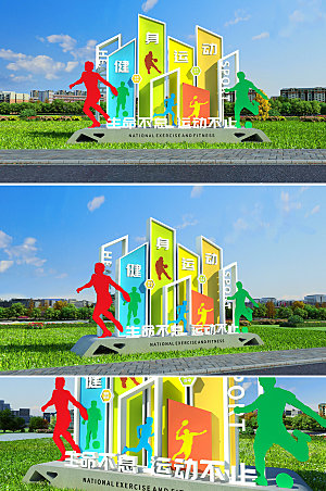 3d运动健身主题公园户外雕塑设计