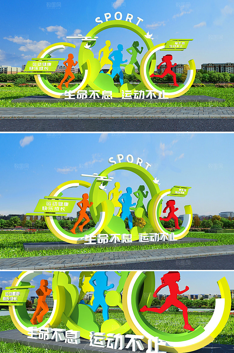简约生命不息运动健身户外雕塑设计