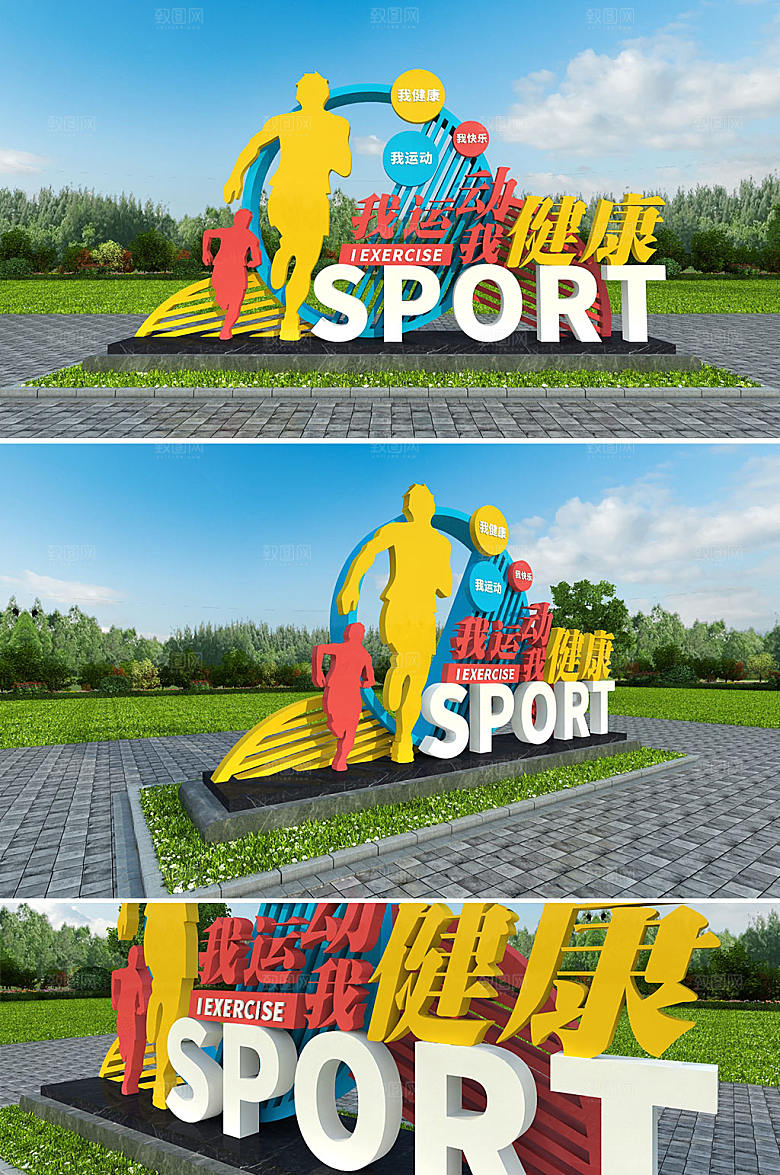 可商用健康运动校园雕塑设计
