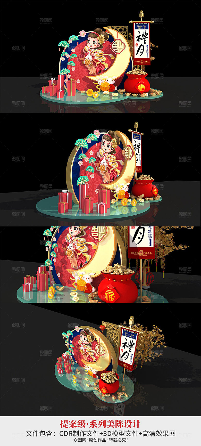 卡通插画大气中秋美陈 礼品区地堆