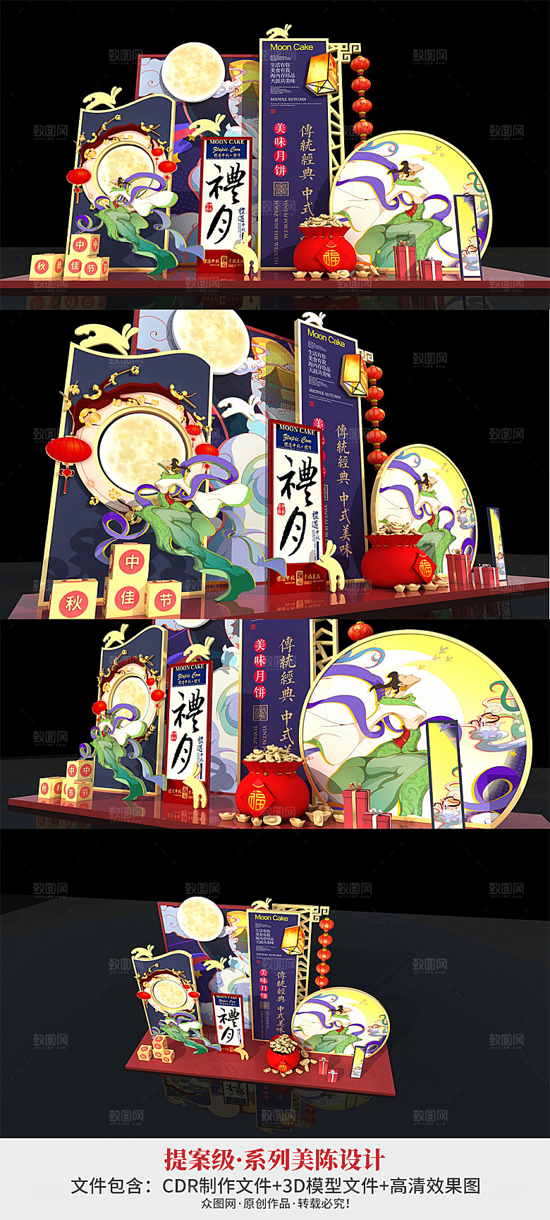 蓝色大气嫦娥礼月中秋节美陈