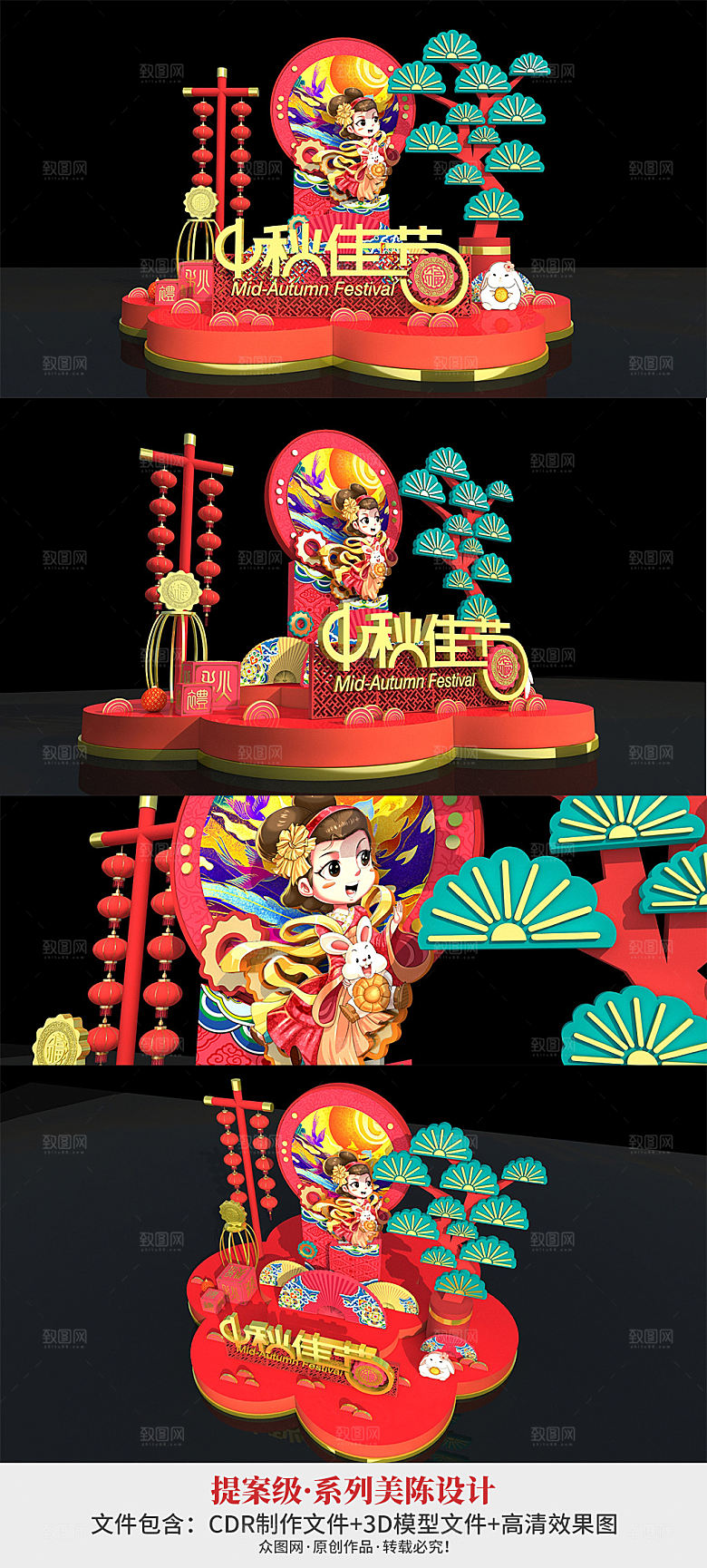 红色时尚嫦娥中秋节美陈