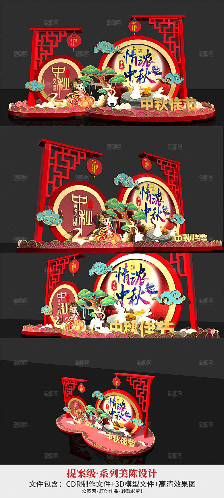 红色古风大气情满中秋美陈