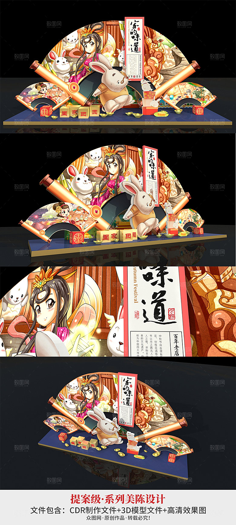 创意画轴嫦娥中秋节美陈