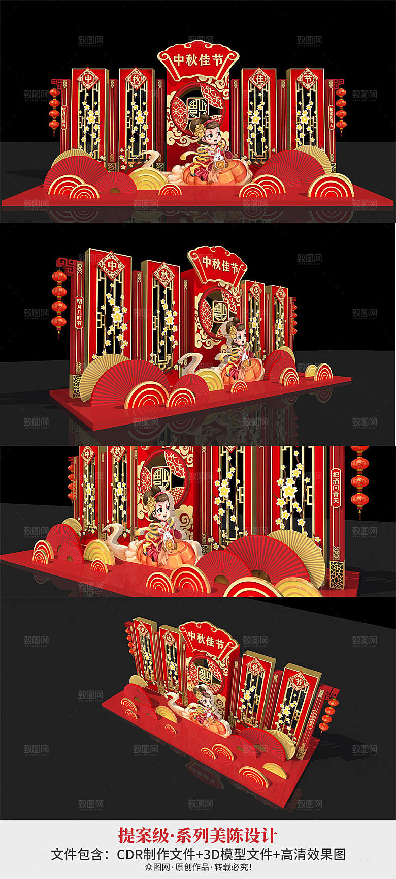 红色喜庆嫦娥中秋佳节美陈