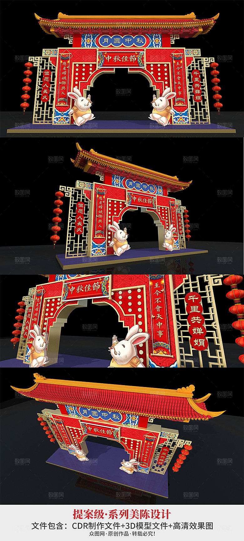 原创喜庆红色中秋节门头