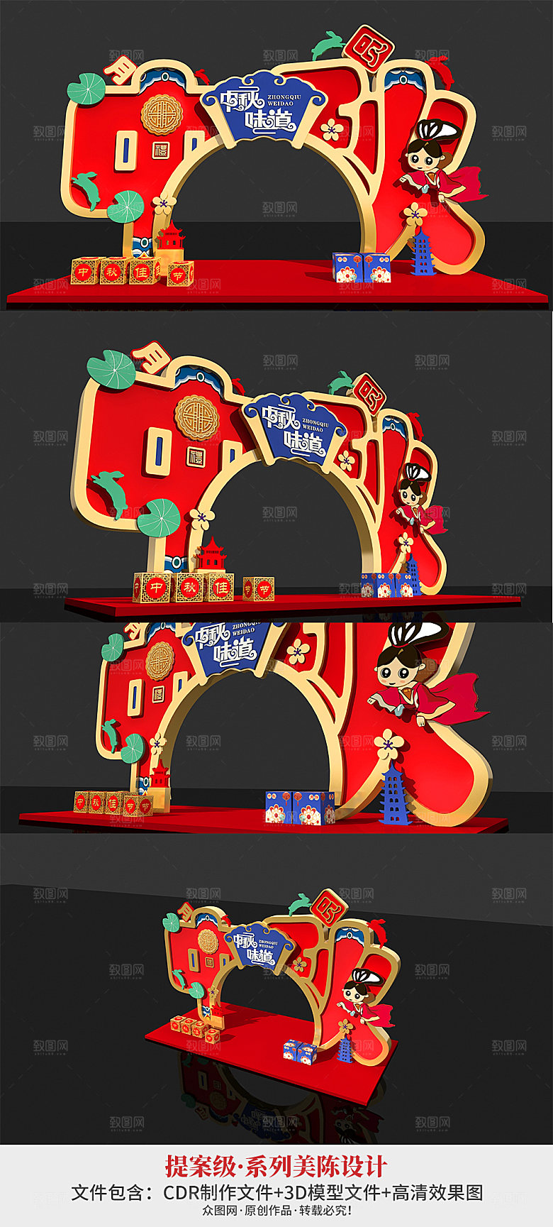 中秋喜庆中秋节商场美陈门头设计