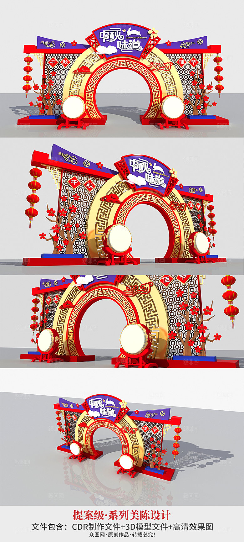 中秋味道中秋节门头布置效果图