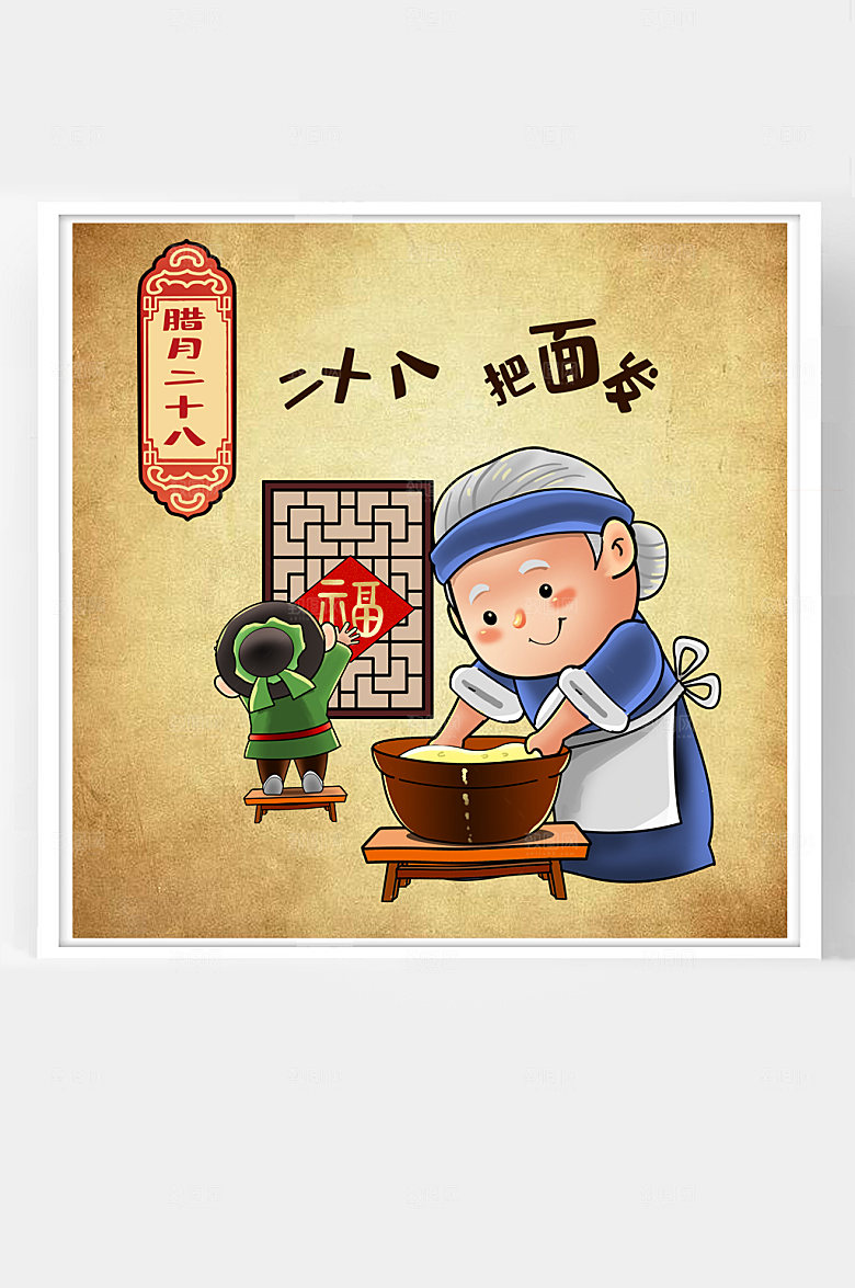 原创年俗插画腊月二十八