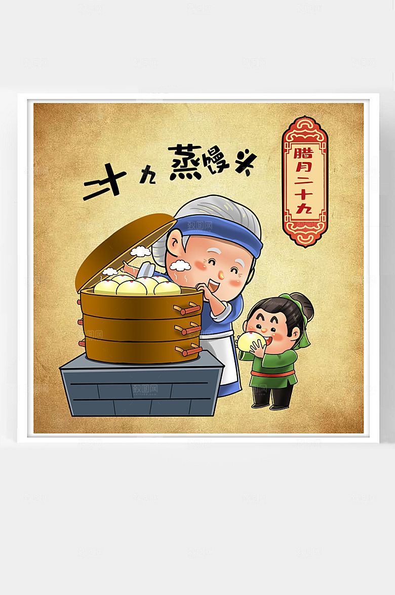 原创年俗插画腊月二十九