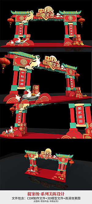 古典典雅中式中秋节创意活动拱门