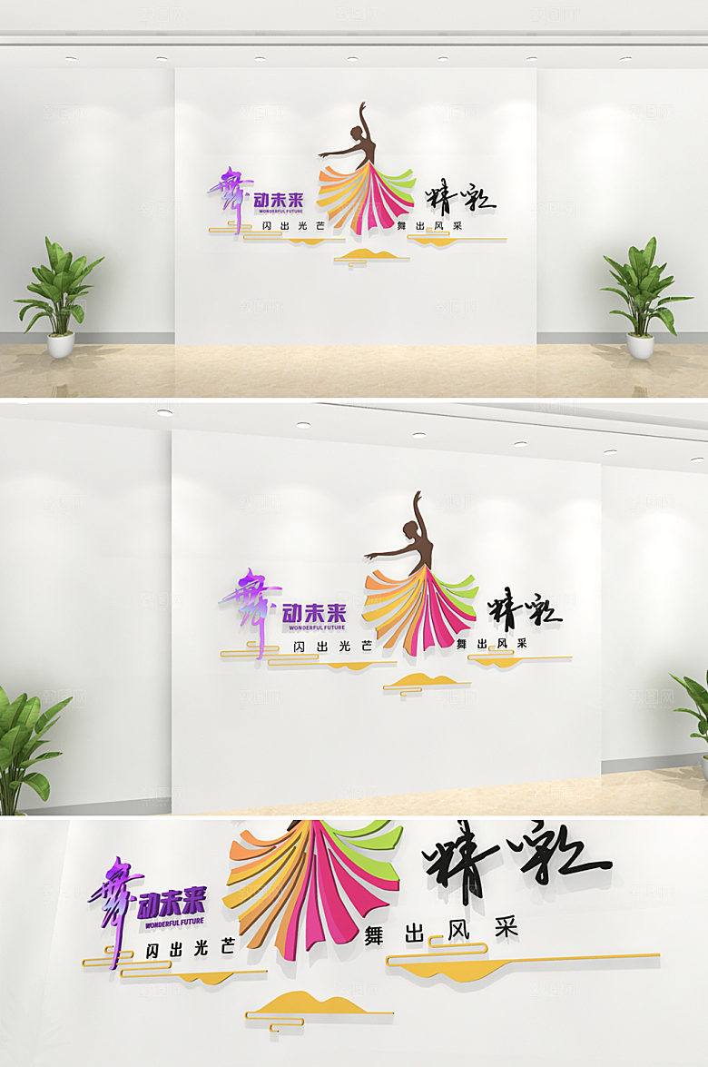 现代舞蹈竖版文化墙模板