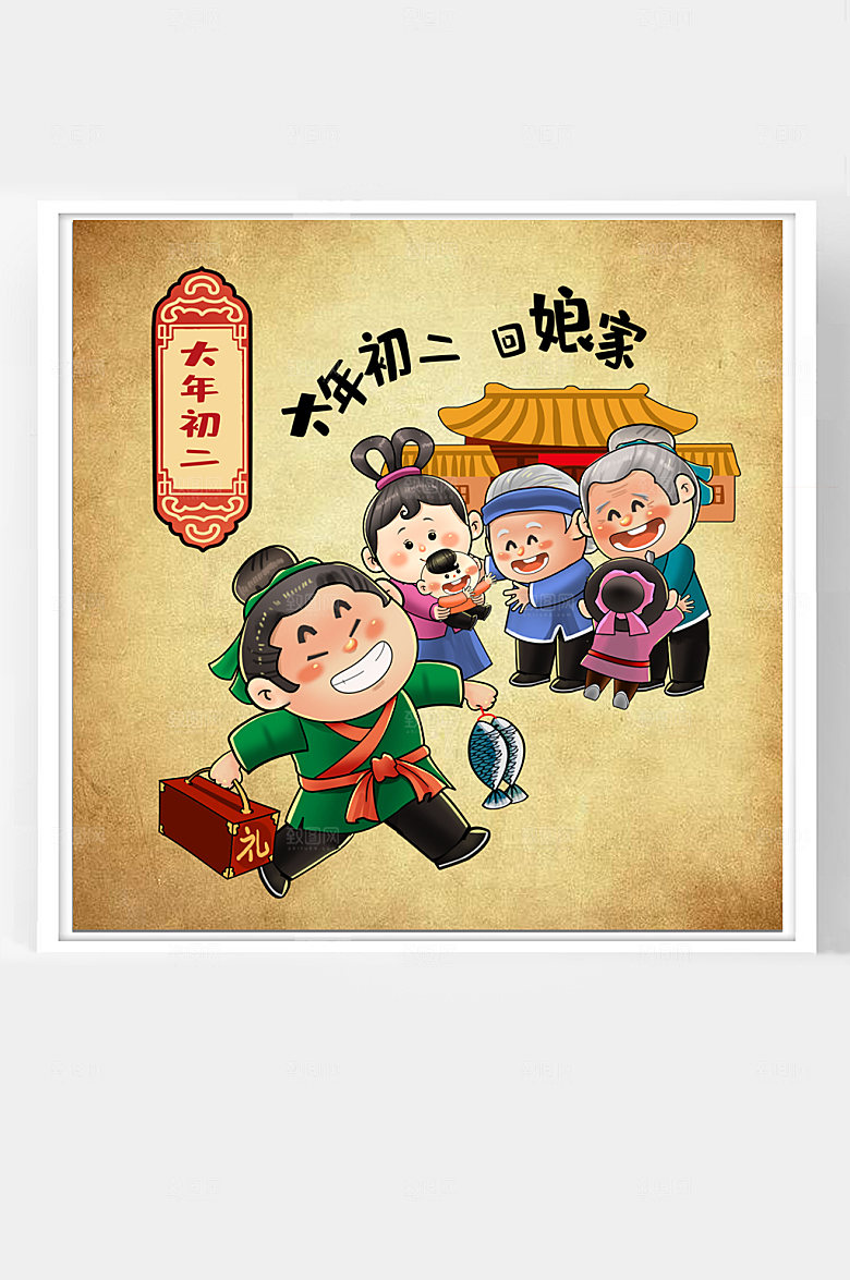 原创年俗插画大年初二