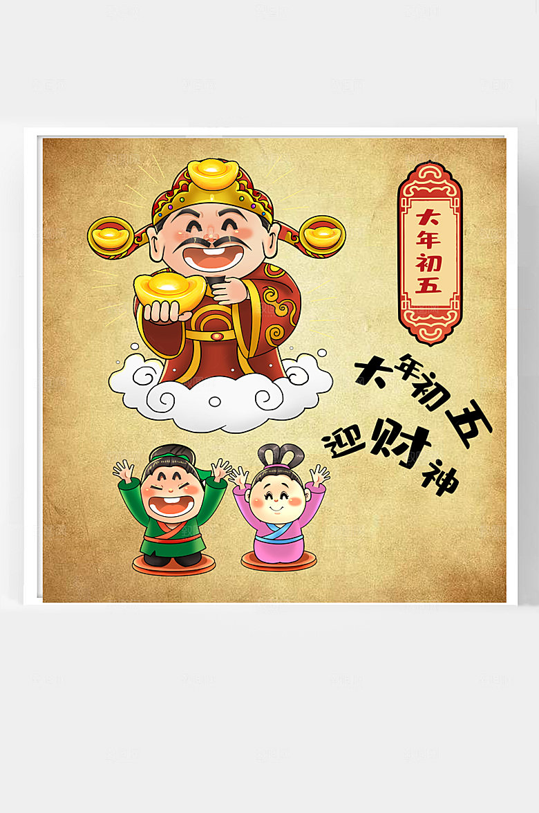 原创年俗插画大年初五