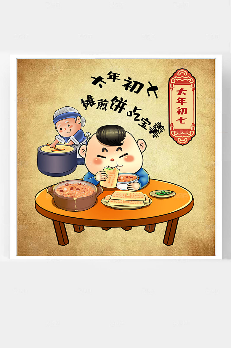 原创年俗插画大年初七