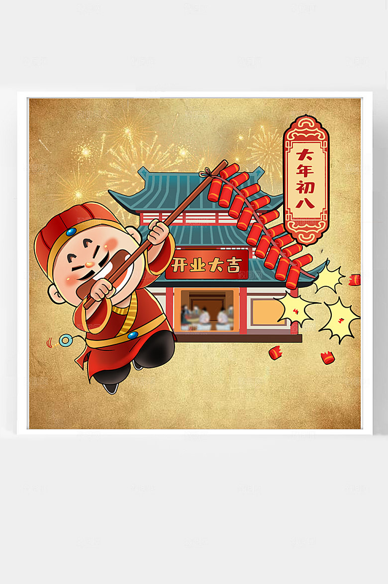 原创年俗插画大年初八