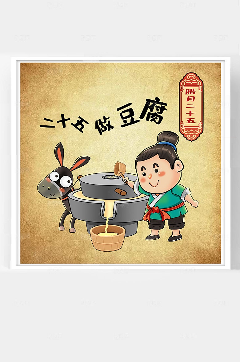 原创腊月二十五过年插画