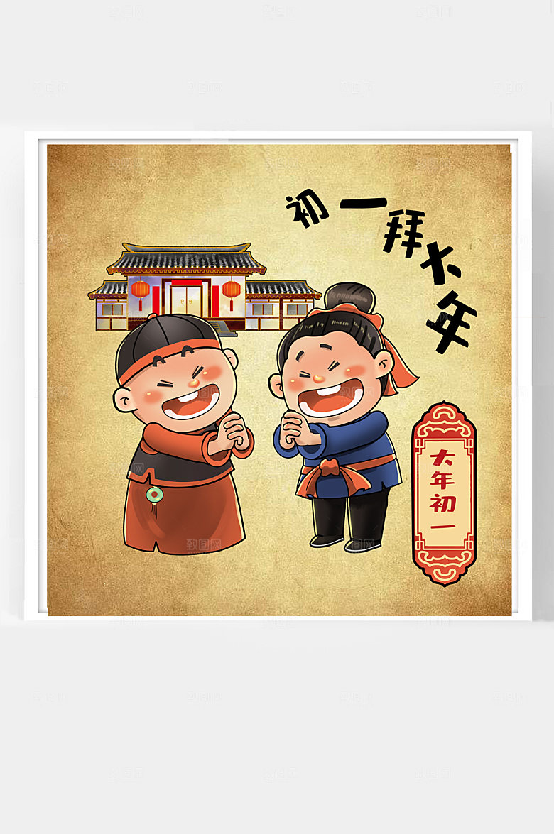 原创大年初一过年插画