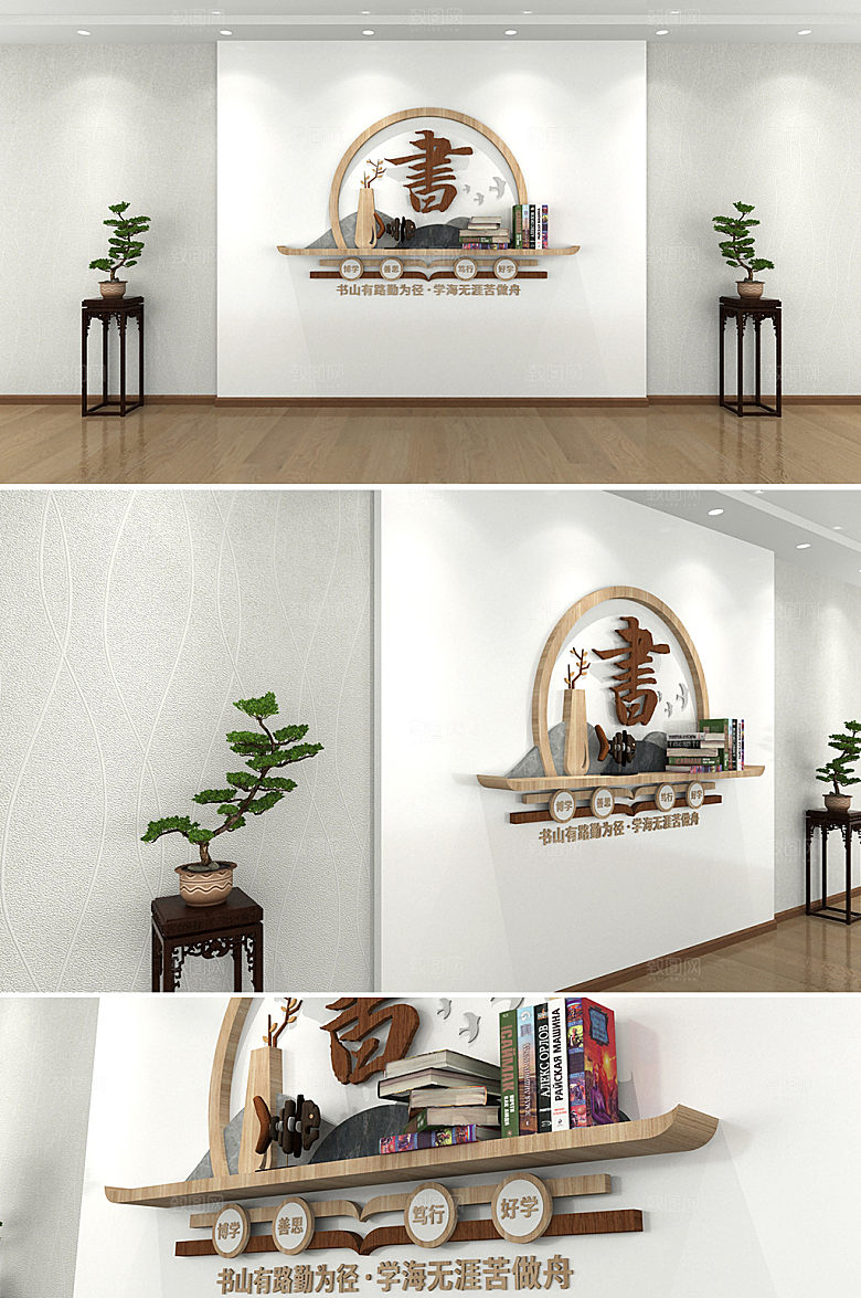 室内书屋职工书屋文化墙模板
