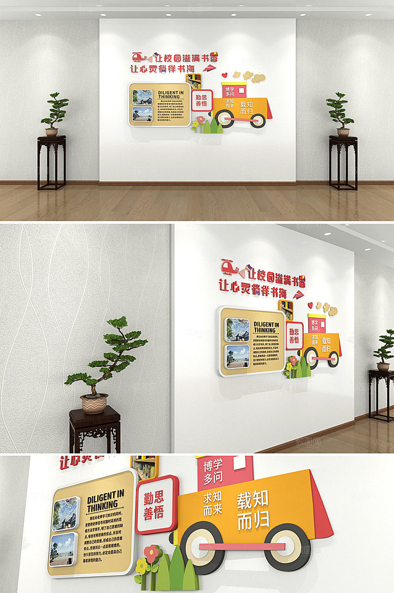 可商用知识校园文化墙效果图