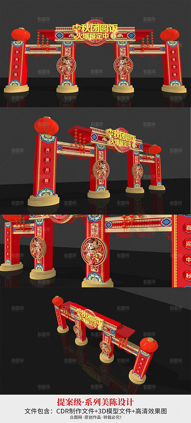中式大气宫廷中秋节门头美陈