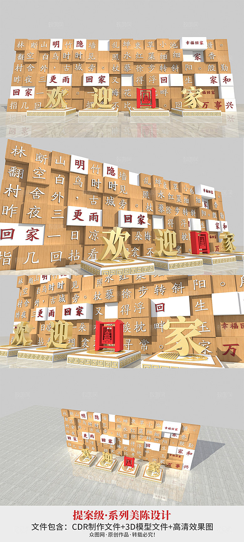 创意欢迎回家房地产售楼处美陈